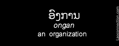 Lao Word of the Day:  An Organization - written in Lao and English