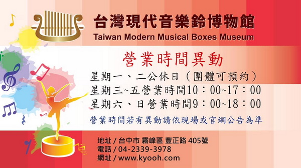 台中霧峰|台灣現代音樂鈴博物館|協櫻小火車|機芯DIY體驗|小時候的回憶