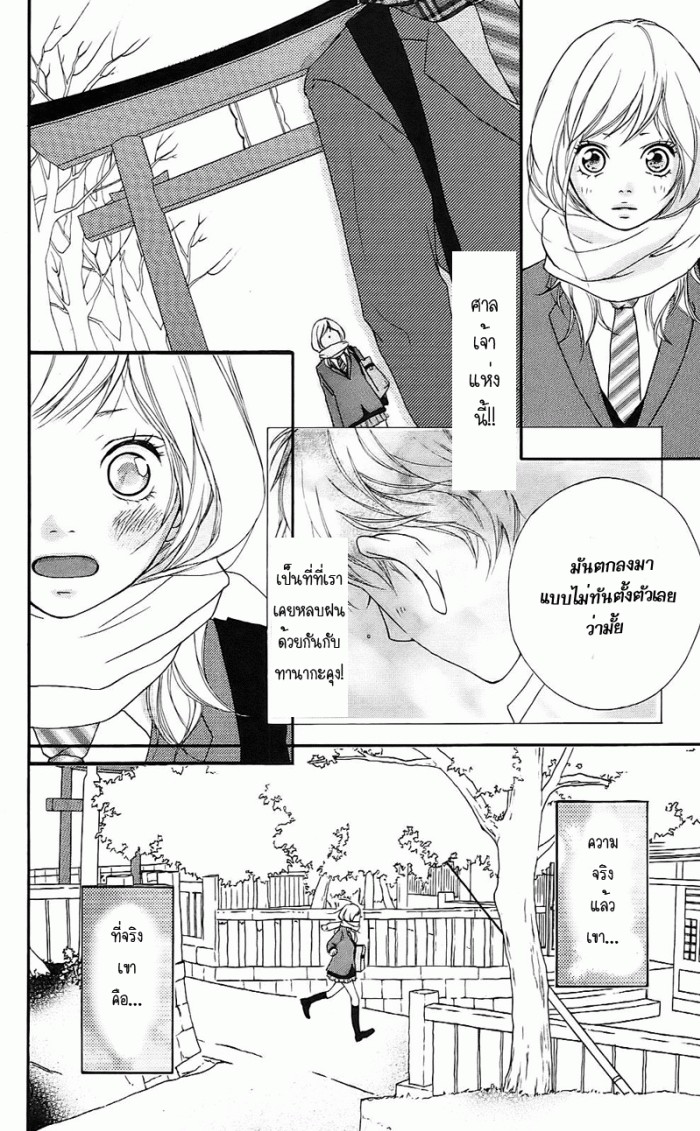 Ao Haru Ride - หน้า 27