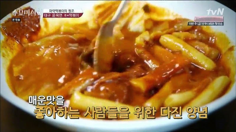 수요미식회 나온 우리나라 4대 떡볶이 ㄷㄷㄷ.jpg | 인스티즈