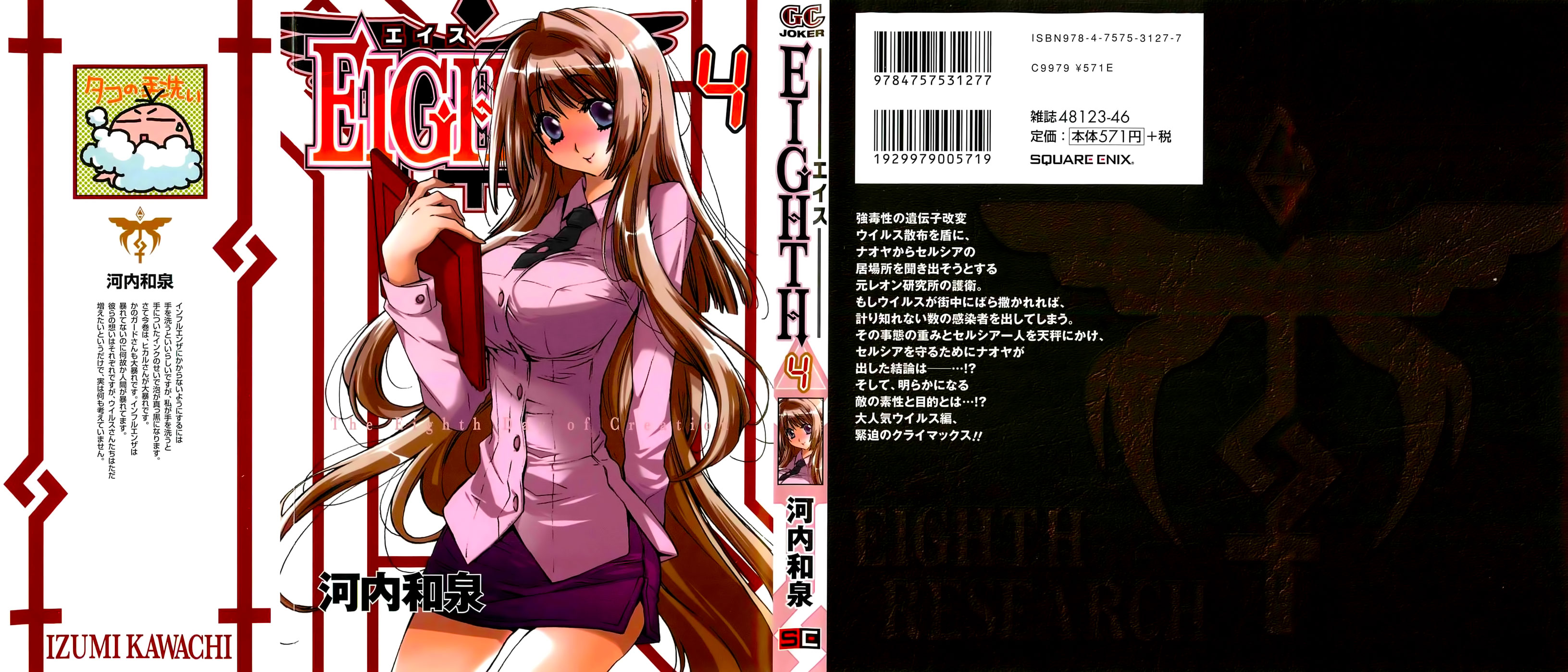 Eighth Vol 4 Chapter 13 Operation 13 One Monme Of Flowers Mangahasu