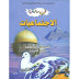 جدادات ودروس وفروض السنة أولى إعدادي مادة الاجتماعيات مقرر في رحاب الاجتماعيات جدادات ودروس وفروض السنة أولى إعدادي مادة الاجتماعيات مقرر في رحاب الاجتماعيات
