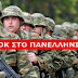 ΔΥΣΤΥΧΩΣ ΕΙΝΑΙ ΟΡΙΣΤΙΚΟ | ΤΕΛΟΣ Ο ΣΤΡΑΤΟΣ ΓΙΑ ΤΗΝ ΕΛΛΑΔΑ !!! ”Εναλλακτική θητεία” και 223€ το μήνα.
