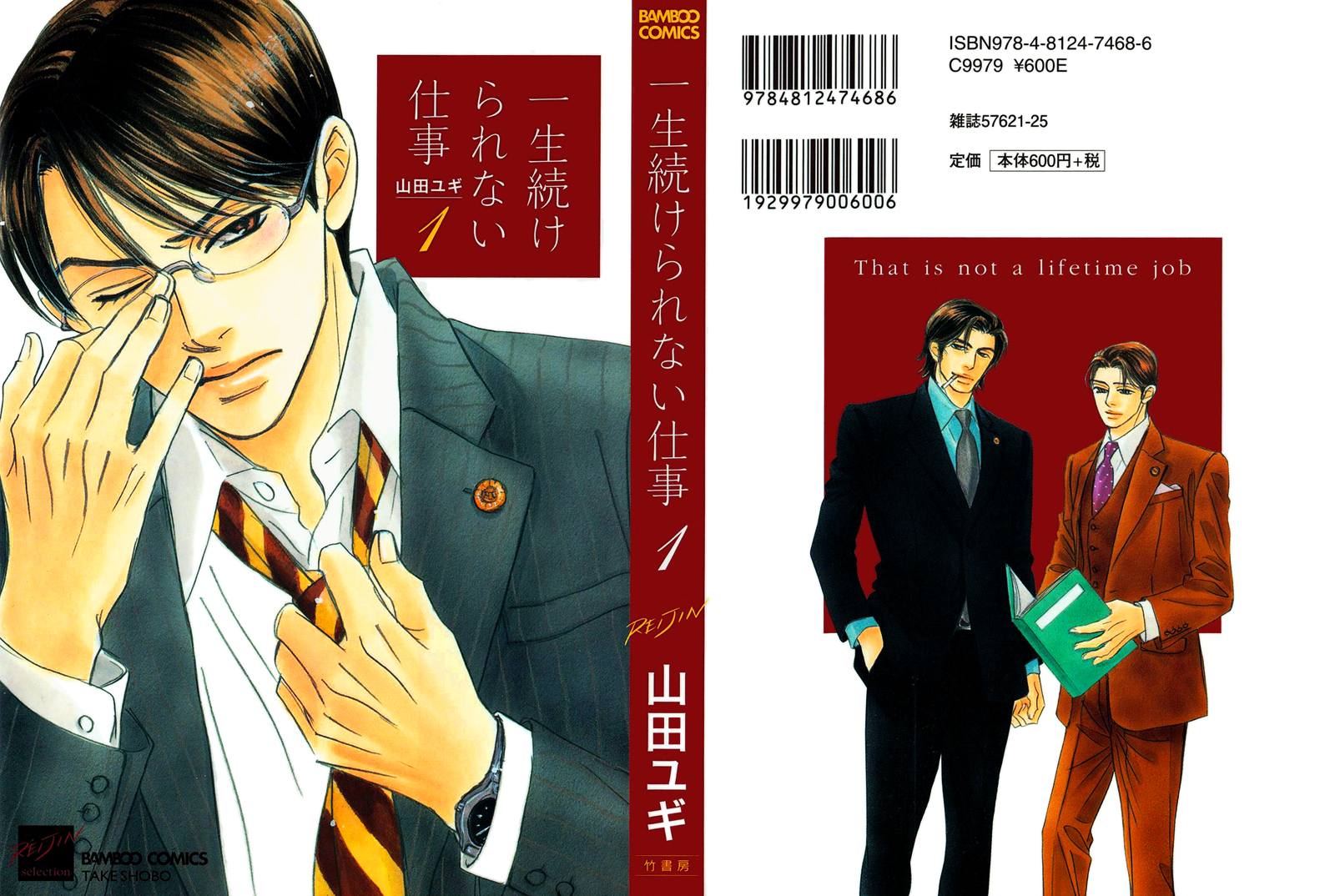 Isshou Tsuzukerarenai Shigoto Vol 1 Chapter 1 Mangahasu Isshou Tsuzukerarenai Shigoto Vol 1 Chapter 1 Mangahasu