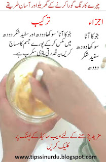 Beauty tips in Urdu for face