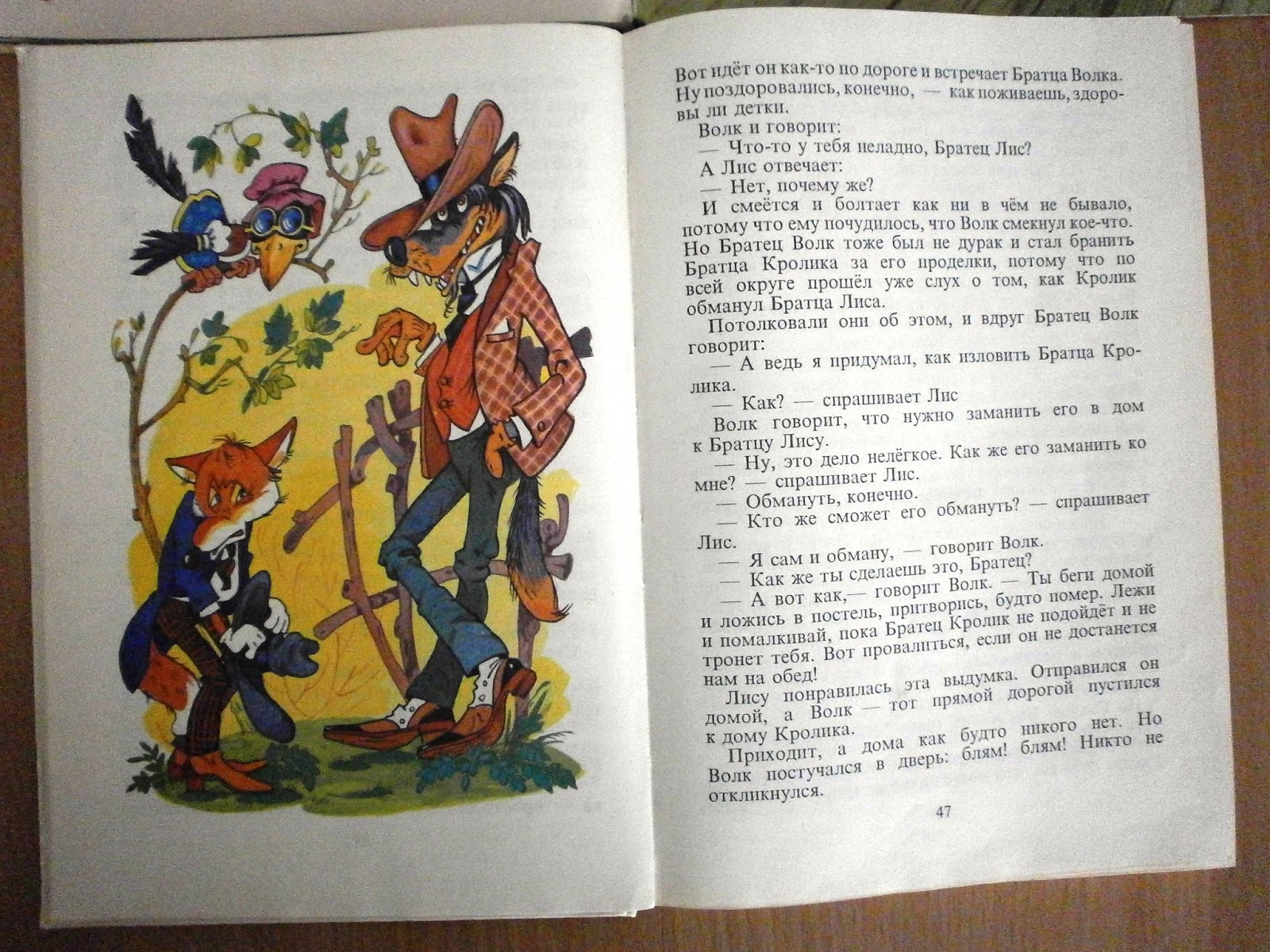 Описание братца кролика