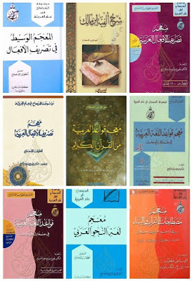 تحميل كتب ومؤلفات ومصنفات أنطوان الدحداح (أبو فارس) , pdf  001