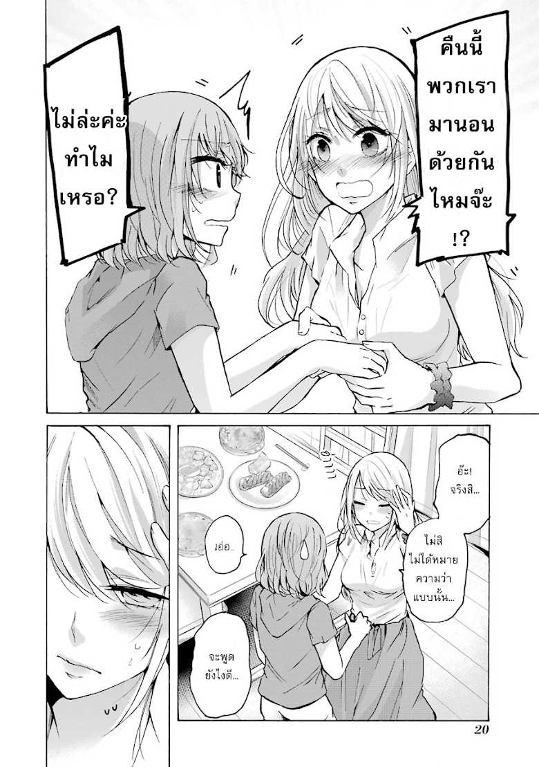 Ani no Yome to Kurashite Imasu - หน้า 20
