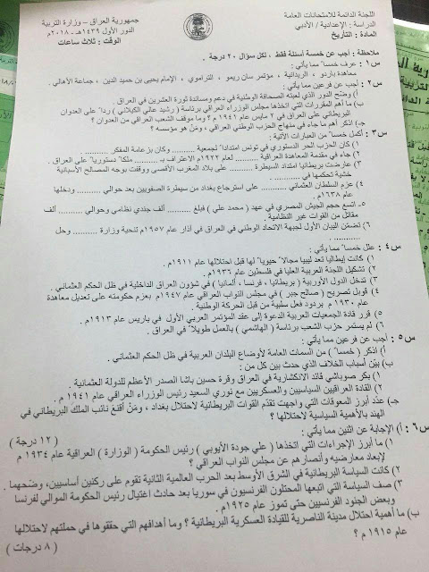 اسئلة التاريخ للصف السادس الادبي الدور الاول 2018 %25D8%25A7%25D8%25B3%25D8%25A6%25D9%2584%25D8%25A9%2B%25D8%25AA%25D8%25A7%25D8%25B1%25D9%258A%25D8%25AE%2B%25D8%25B3%25D8%25A7%25D8%25AF%25D8%25B3%2B%25D8%25A7%25D8%25AF%25D8%25A8%25D9%258A%2B2018