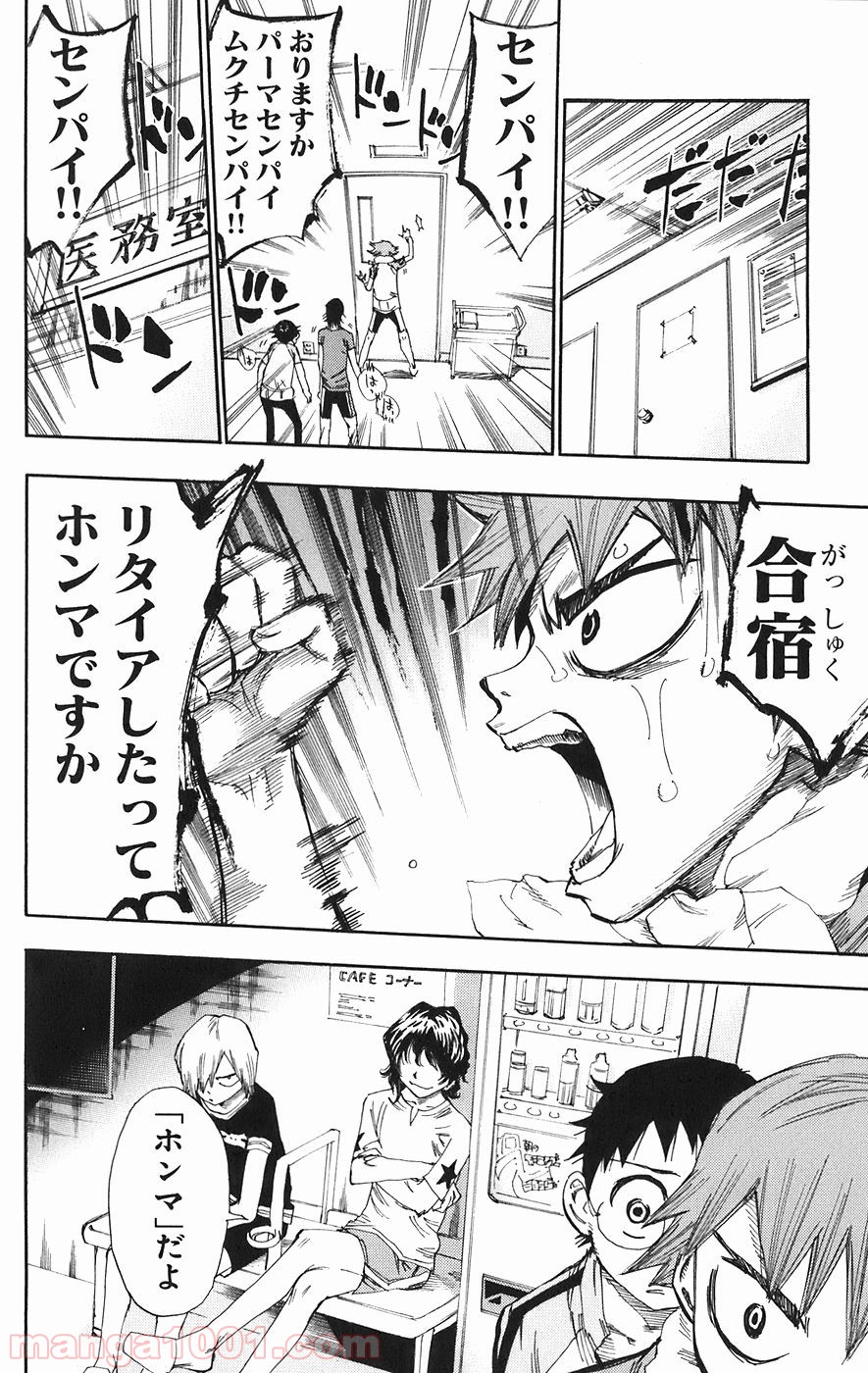 弱虫ペダル - Raw 【第59話】 - Manga1001.com