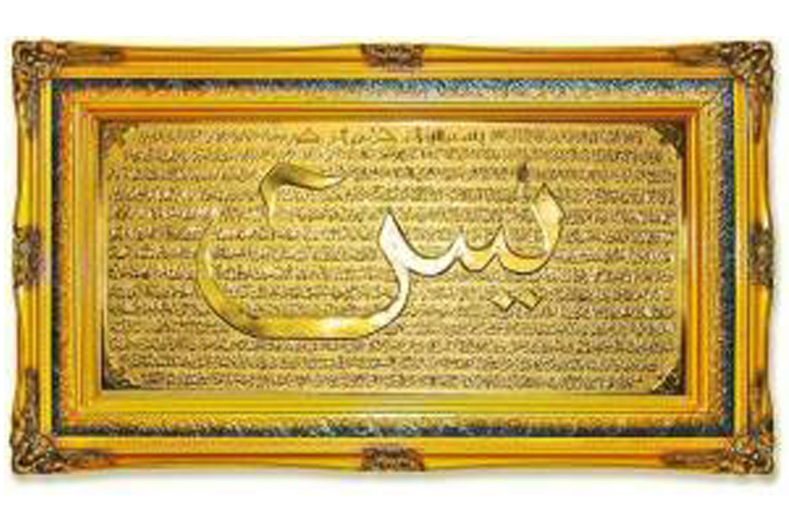 Ясин сура 8. Ясин. Коран ясин. Сура ясин. Сура ясин каллиграфия.