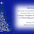 Ηγουμενίτσα:Ξεκινούν οι Χριστουγεννιάτικες εκδηλώσεις την Πέμπτη 7 Δεκεμβρίου