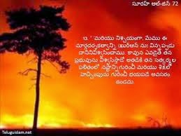 Telugu Quran, Quran – 22 Surat al Haj ayath 53 Telugu Quran, Quran – 22 Surat al Haj ayath 53