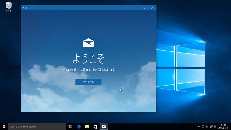 【Windows 10 Insider Preview】ビルド10240 4