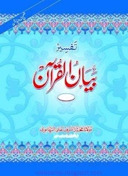 Urdu Islamic Books PDF Free Download - Read Famous Urdu Islami Books Online