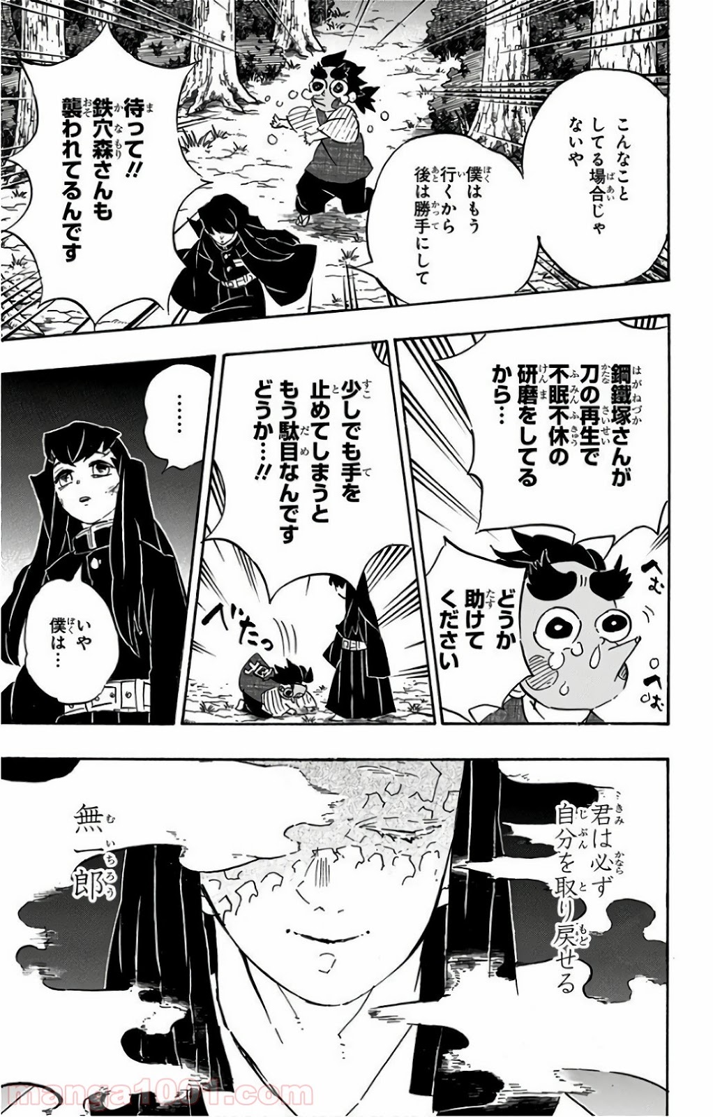鬼滅の刃 - Raw 【第108話】 - Manga1001.com