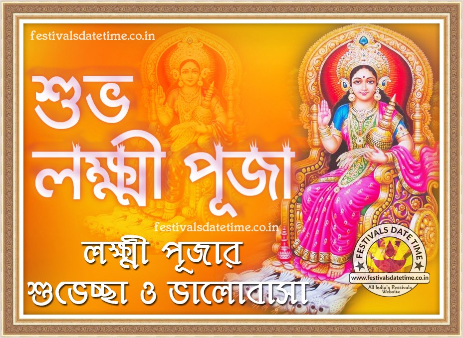 2020 Lakshmi Puja Bengali Wallpaper Free Download, 2020 Bengali Lakshmi  Pooja Wallpaper - Festivals Date Time