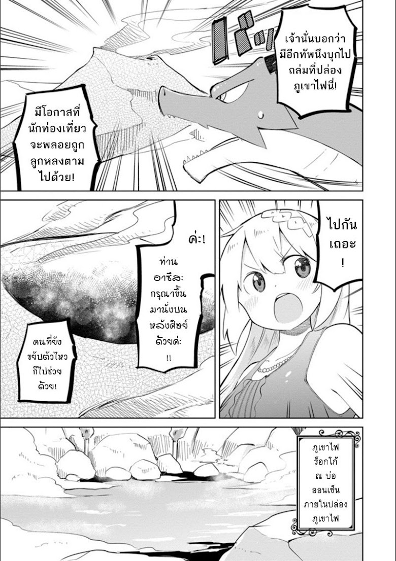 Slime Taoshite 300-nen, Shiranai Uchi ni Level Max ni Nattemashita - หน้า 27