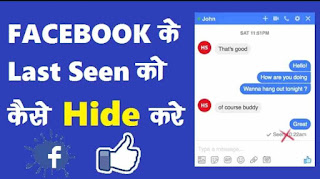 How to hide last seen on Facebook, hide last seen from Facebook, how to hide last seen on Facebook messanger android,