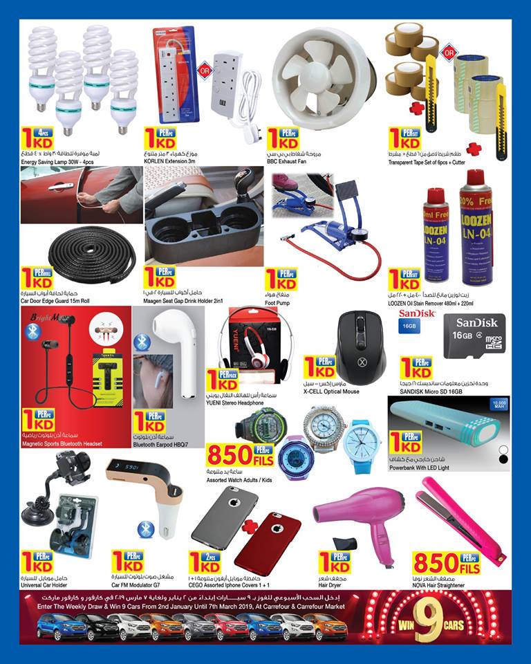 عروض كارفور الكويت عروض كارفور الكويت