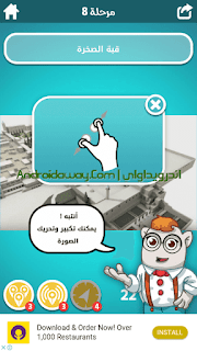 تحميل لعبة ضربة معلم للاندرويد والايفون تحميل لعبة ضربة معلم للاندرويد والايفون