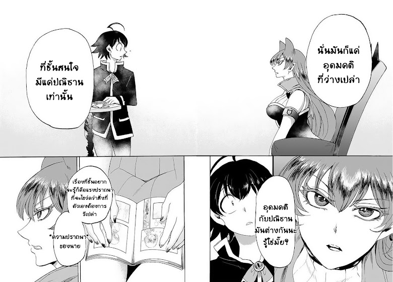 Mairimashita! Iruma-kun - หน้า 18