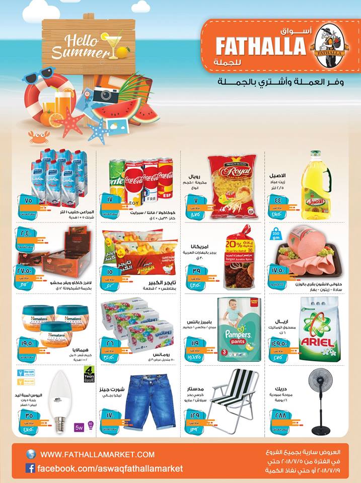 عروض فتح الله عروض فتح الله