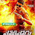 Policeodu (2016) Telugu Mp3 Songs Free Download