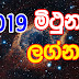 2021 lagna palapala-Mithuna-astrology sri lanka