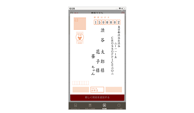 【年賀連載②】年賀状の宛名印刷、スマホアプリで解決 ひとつひとつの家族に笑顔を届ける「&nohana（アンド ノハナ）」