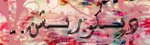 . مواقع اشهر مصممين الديكورات..! . مواقع اشهر مصممين الديكورات..!