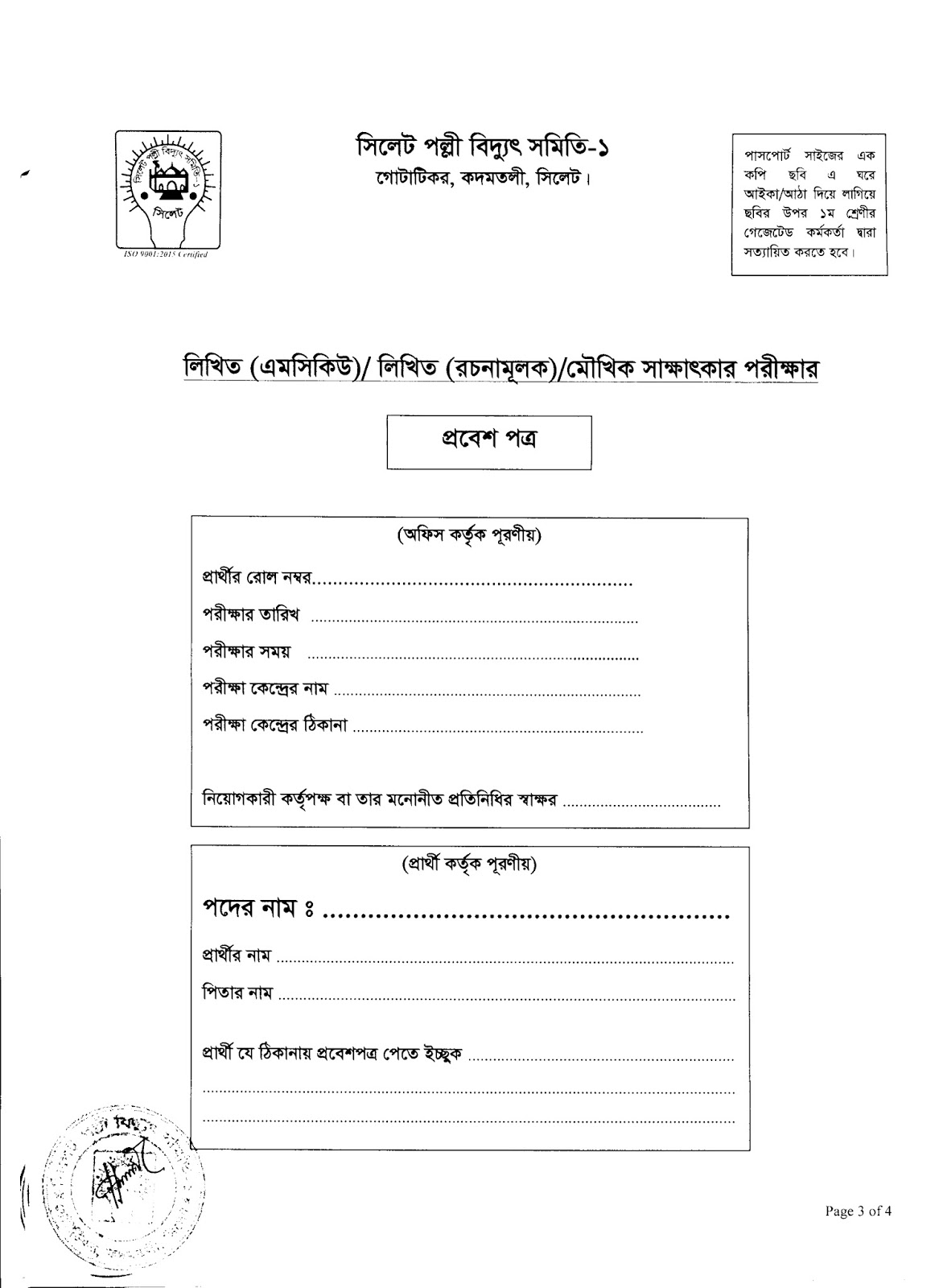 Sylhet Palli Bidyut Samity-1 Job Application Form