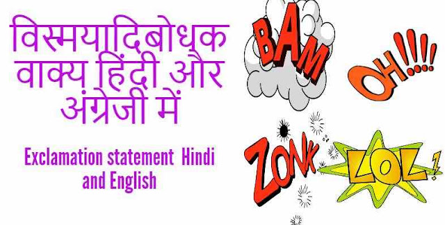   Exclamation statement  Hindi and English