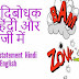  विस्मयादिबोधक वाक्य हिंदी और अंग्रेजी में - Exclamation statement  Hindi and English