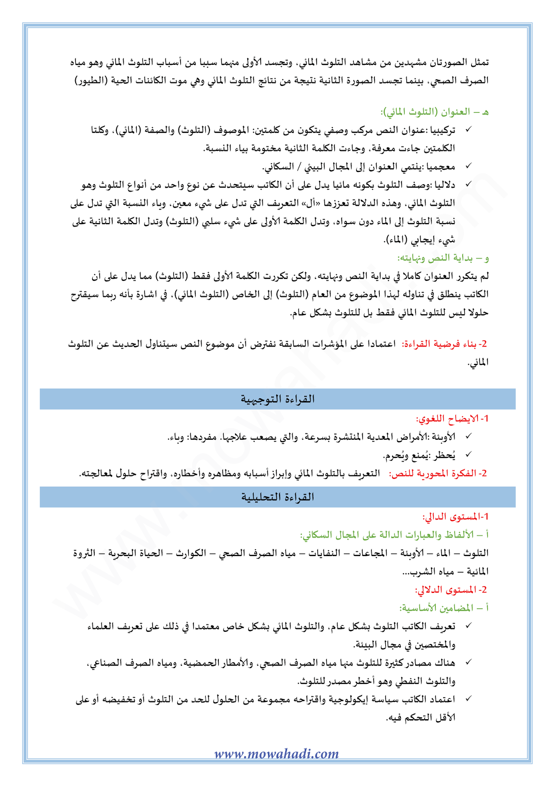 تحضير النص القرائي التلوث المائي للسنة الثالثة اعدادي في مادة اللغة العربية 19-cours-ar-almokhtar3_002