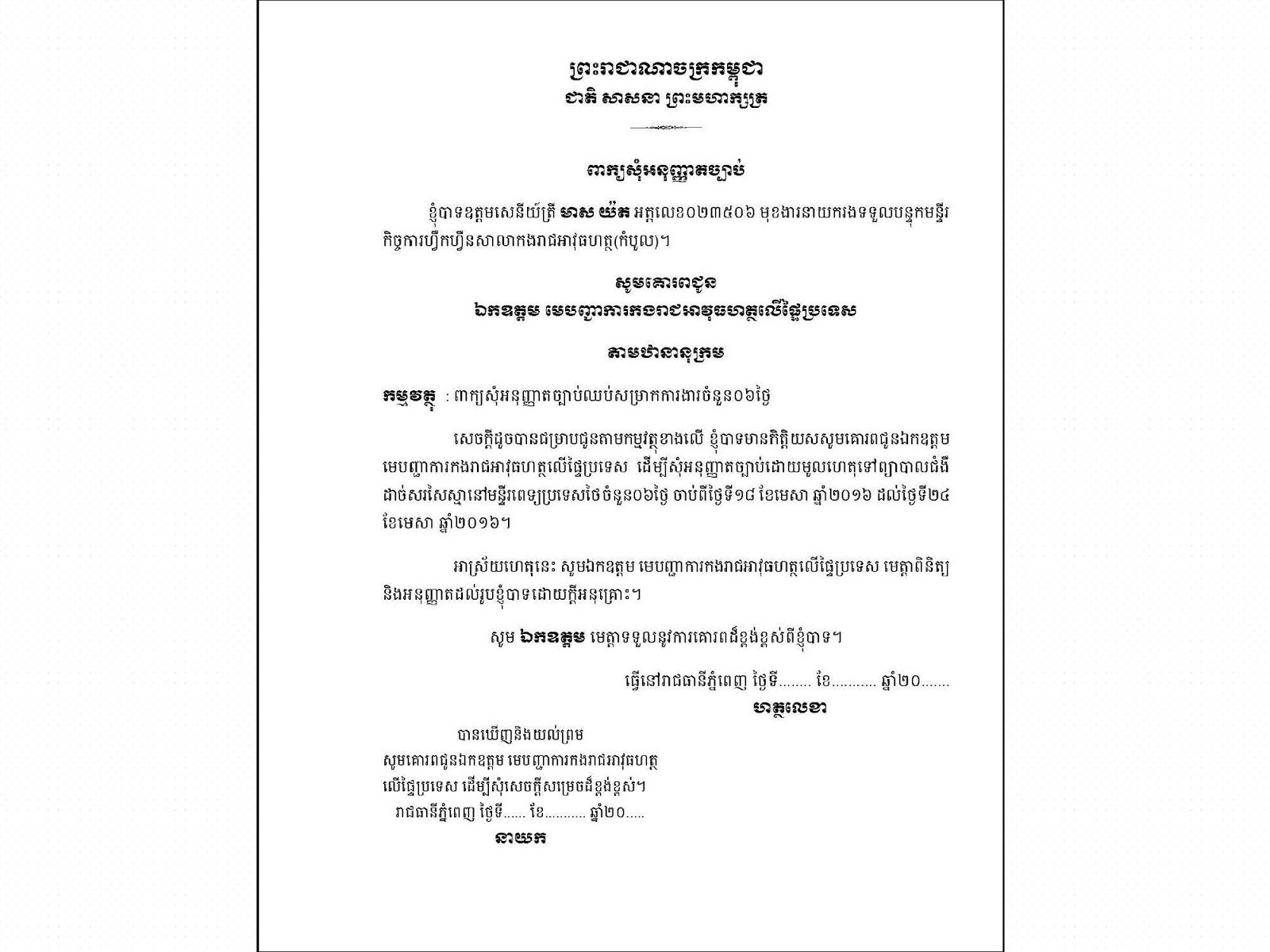 Learn About Khmer Official Letter Part1 Sovann Chea vrogue.co
