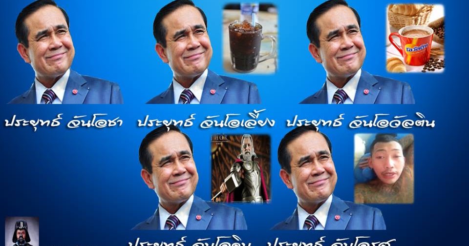 Thai E-News : \u0e2d\u0e22\u0e48\u0e32\u0e2b\u0e21\u0e34\u0e48\u0e19\u0e25\u0e38\u0e07\u0e15\u0e39\u0e48 \u201c\u0e27\u0e31\u0e12\u0e19\u0e18\u0e23\u0e23\u0e21\u201d \u0e41\u0e2b\u0e48\u0e07 \u201c\u0e01\u0e32\u0e23\u0e25\u0e49\u0e2d\u0e40\u0e25\u0e35\u0e22\u0e19\u201d \u0e19\u0e31\u0e01\u0e01\u0e32\u0e23\u0e40\u0e21\u0e37\u0e2d\u0e07 \u0e41\u0e25\u0e30 \u0e19\u0e32\u0e22\u0e01\u0e23\u0e31\u0e10\u0e21\u0e19\u0e15\u0e23\u0e35