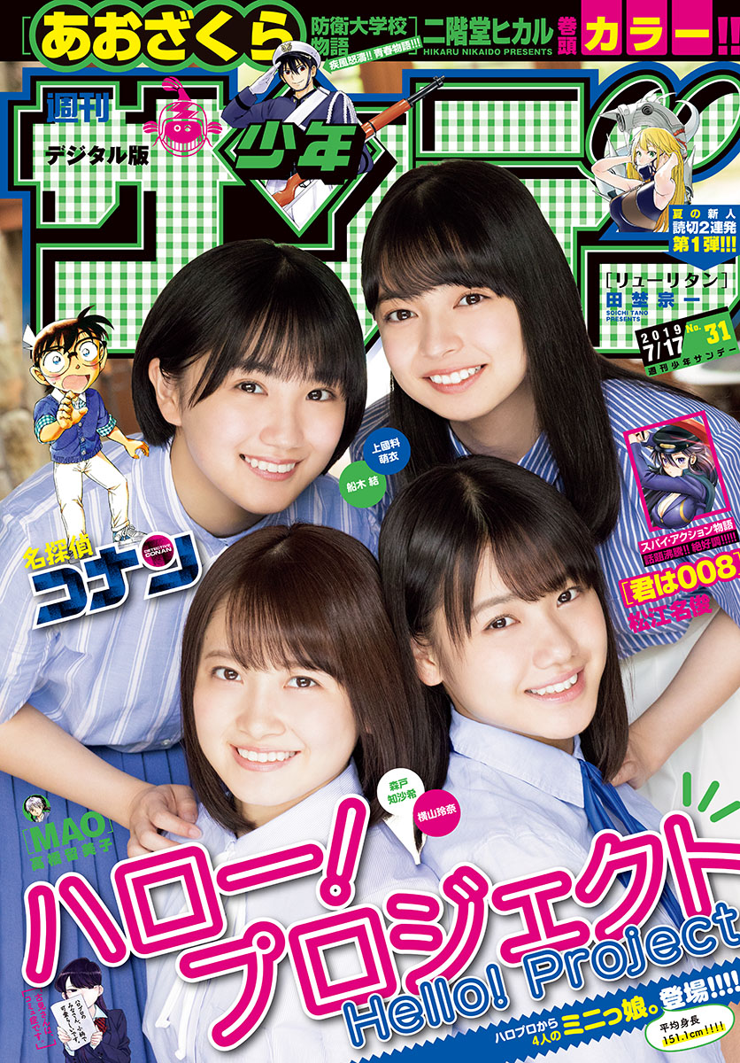 Hello! Project Selection, Shonen Sunday 2019 No.31 (少年サンデー 2019年31号)