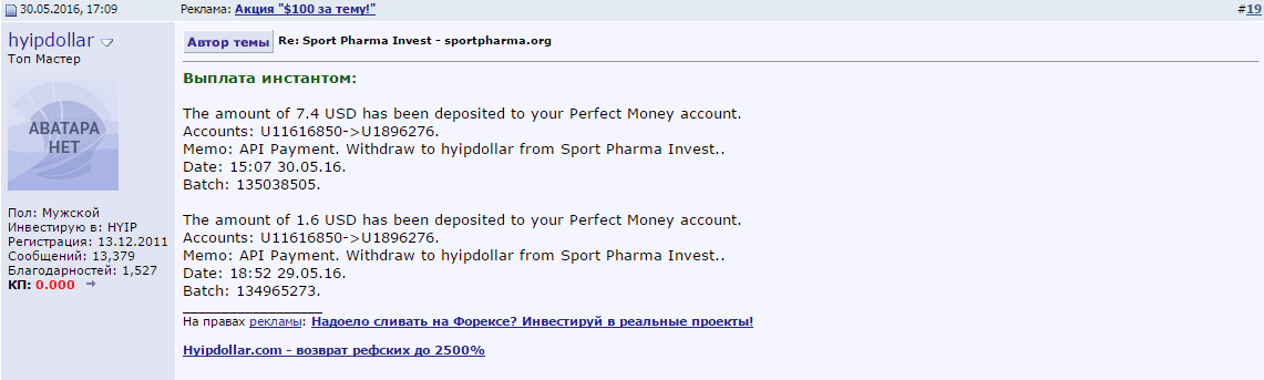 Отзыв о компании Sport Pharma Invest
