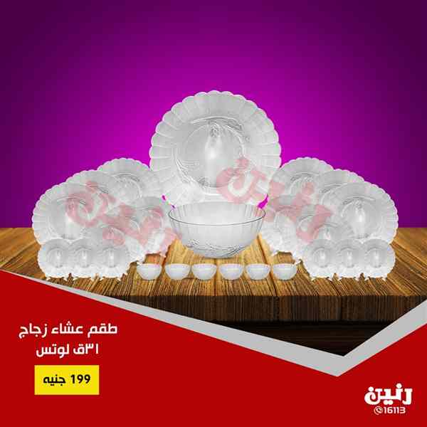 عروض رنين الاثنين والثلاثاء 22 و 23 اكتوبر 2018 ادوات منزلية عروض رنين الاثنين والثلاثاء 22 و 23 اكتوبر 2018 ادوات منزلية