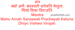 Hindu Goddess Saraswati mantra for illumination of the mind