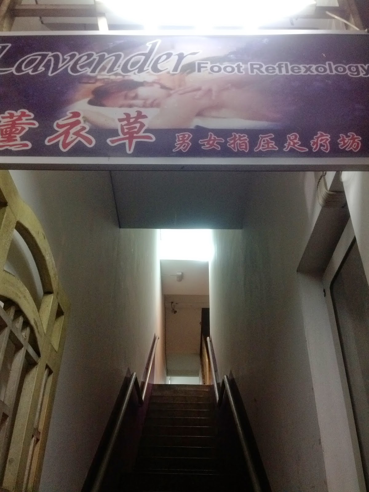 マレーシアで生活観光お土産移住物価情報旅行記ブログランキング2017 クチン・ラベンダー・フット・リフレクソロジー ACH店(kuching