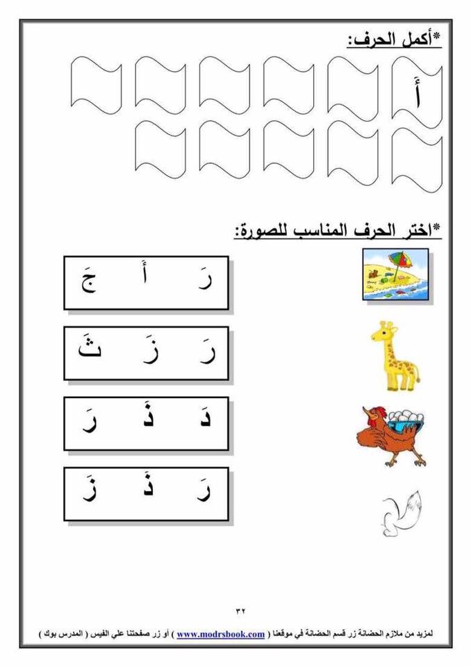حمل مراجعة وتأسيس اللغة العربية للصف الاول واطفال الحضانة رياض الاطفال