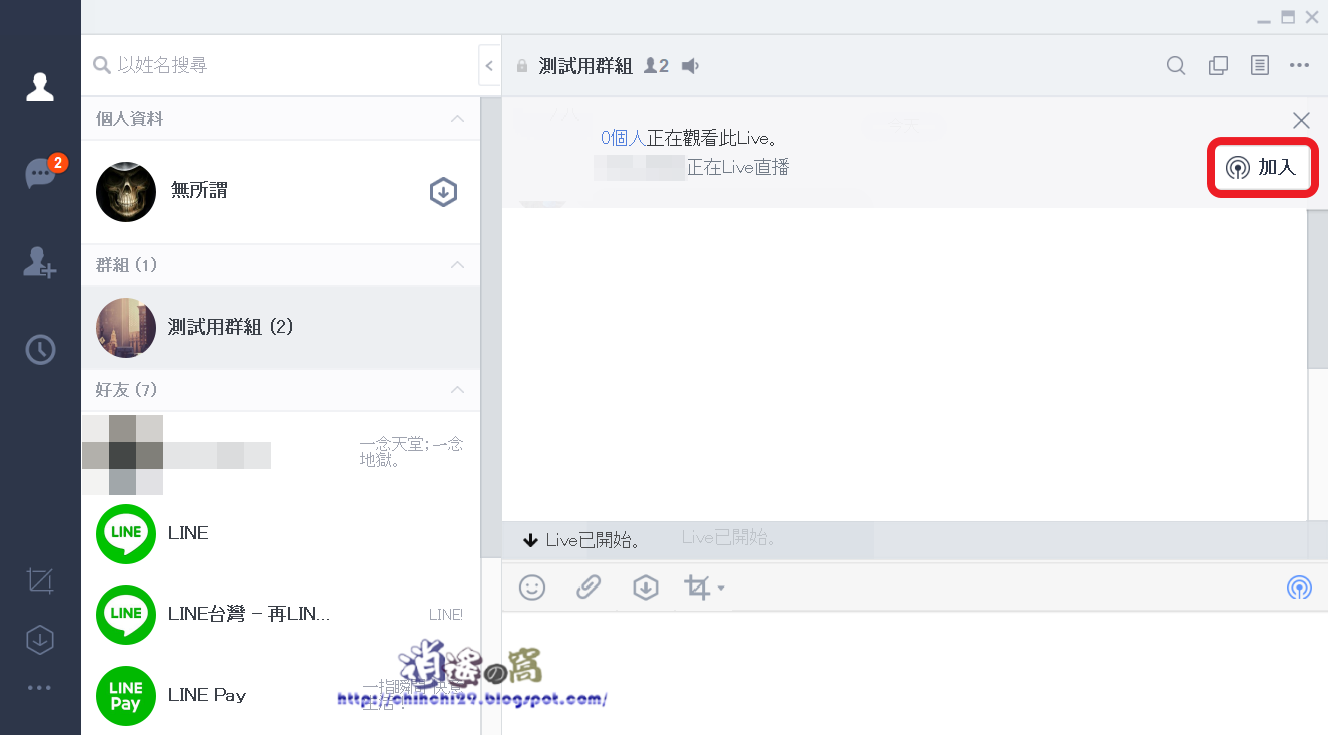 LINE 群組聊天室可以開直播
