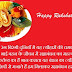 {Best} Rakshabandan Hindi Shyari Status Messages Qoutes And Status For WhatsApp 2017