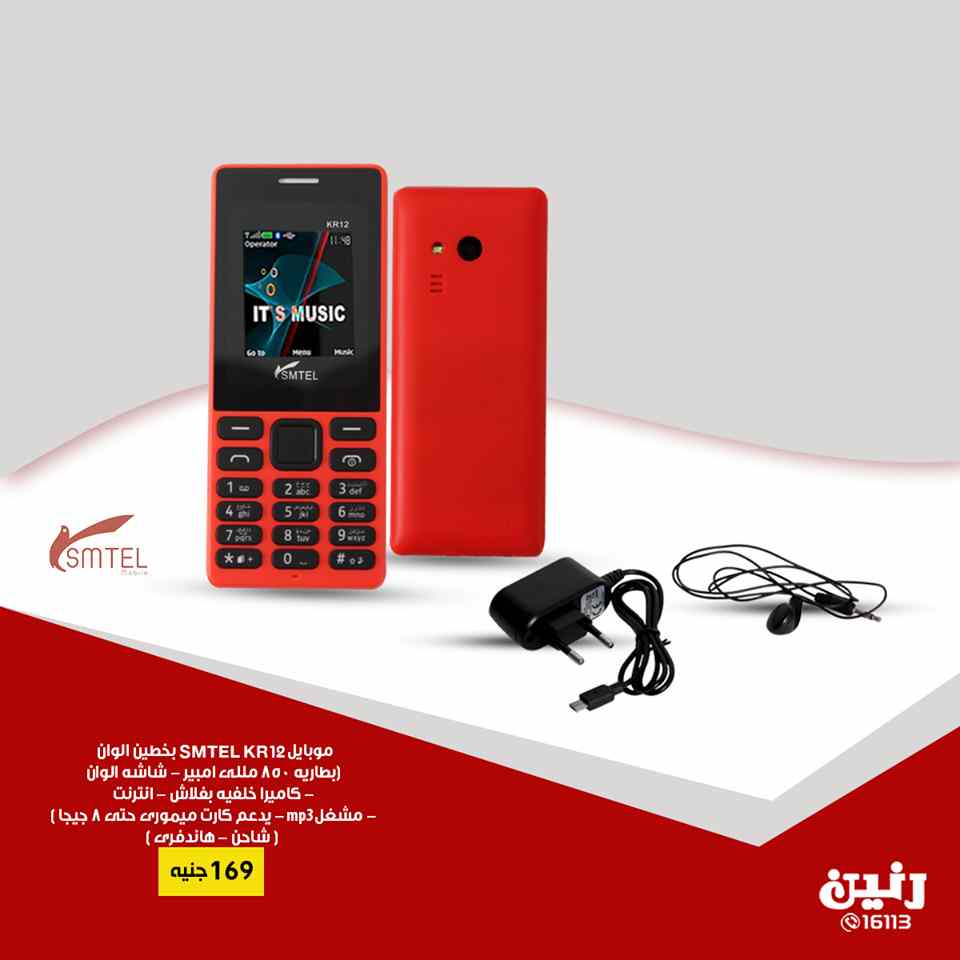 عروض رنين الثلاثاء والاربعاء 15 و 16 يناير 2019 موبايلات عروض رنين الثلاثاء والاربعاء 15 و 16 يناير 2019 موبايلات