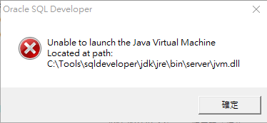 自由的風: Windows 10 無法執行 SQL Developer (unable launch java virtual machine ...
