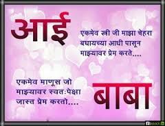 Happy Fathers Day 2016 Wishes in Marathi for Father