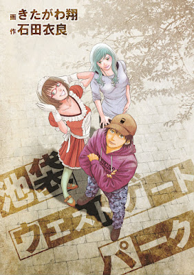 池袋ウエストゲートパーク 池袋ウエストゲートパーク raw zip dl