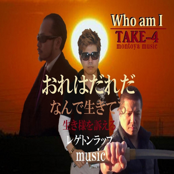 [Single] TAKE-4 – Who am I (2016.03.19/MP3/RAR)